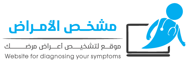 مشخص الأمراض